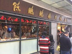 门面-陈鹏鹏潮汕菜(欢乐海岸 海边景观店)