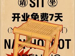 -楠火锅(太古里总店)