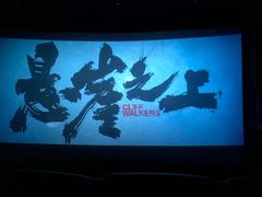 -金逸影城(影视中心IMAX店)