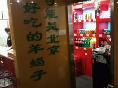 -芦月轩羊蝎子(太平桥店)