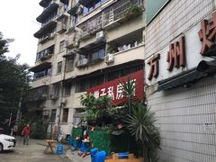 -左撇子私房面