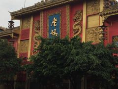 -老码头火锅(玉林店)