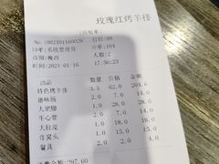 -玫瑰红烤羊排(北新桥三条店)