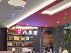 -八合里潮汕鲜牛肉火锅(福州万象城店)