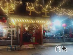 门面-宋记冕宁土菜馆(海门渔村二店)