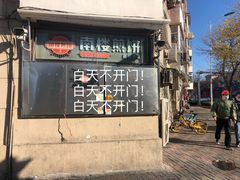 -南楼煎饼(南楼总店)
