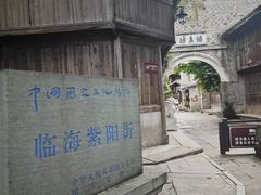 -紫阳古街
