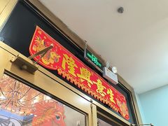 -又一间茶点轩(宝业路店)