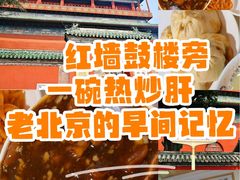 -姚记炒肝店(鼓楼店)