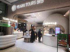 门面-Yearn Tours妍图(昆山万象汇店)