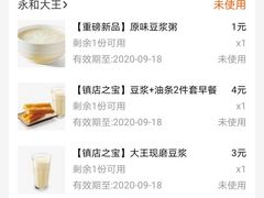 -永和大王(共和新路店)