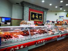 -六味斋(柳巷店)