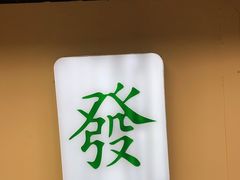 -LADY FAFA(巨鹿路陕西南路路口店)