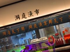 -望湘园·洞庭渔宴(浦江欢乐颂店)