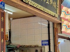 -林记正泉茂绿豆饼店(东街店)