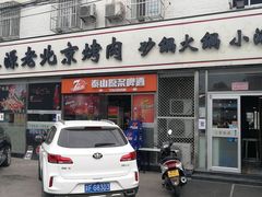 门面-百味源炭火烤翅 ·夜市大排档(酒仙桥店)