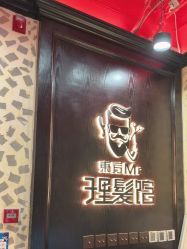 -东方先生国潮男士理发馆