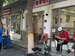 -新新湘菜馆(新中街二条店)