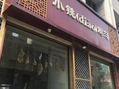 -小铫鸡汤