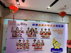 -瑞思英语·少儿英语启蒙(和平·国际商场示范校区)