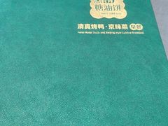 -黑窑厂糖油饼烤鸭·清真菜(黑窑厂街店)