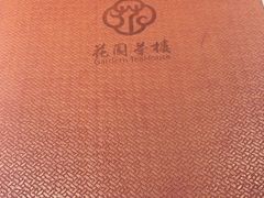 -花园茶楼(兴城西路店)