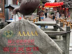 -南津关古镇