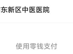 -上海市浦东新区中医医院(罗山分院)