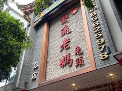 -双流老妈兔头(总店)
