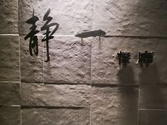 -静一餐厅·湖北菜(前门创始店)