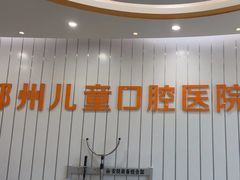 -宁波儿童口腔医院(钱湖院区)