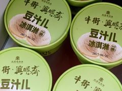 -年记·兴顺斋 牛街清真熟食小吃店