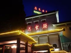 -广东温泉宾馆