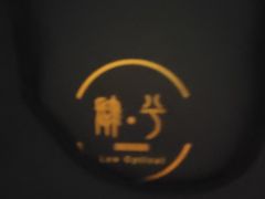 -肆兮眼镜·蔡司·徕卡战略合作店(大坪店)