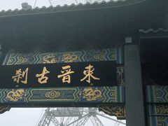 -灵顺寺