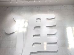 -中国客家博物馆
