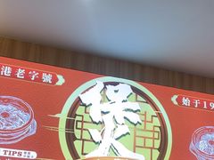 -万煲旺·香港老传承煲仔饭·猪杂汤(客村店)