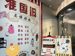 -淮国旧H22·中古店