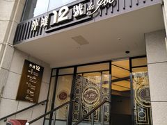 -Da Ivo哒伊沃意大利魔镜餐厅(外滩店)