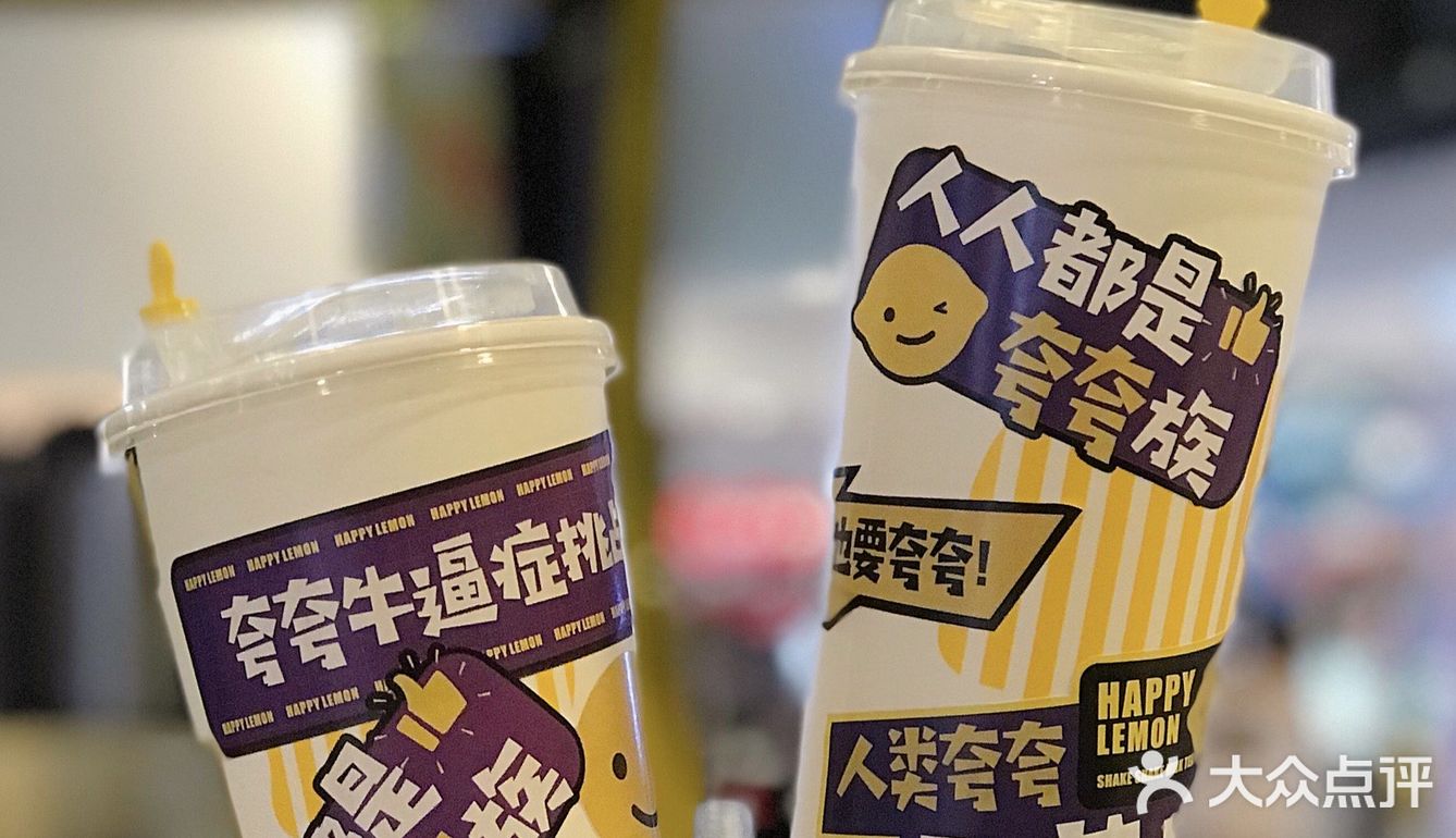 快乐柠檬出新品，夸夸牛逼症即刻上线