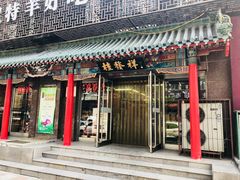 门面-桂发祥·直营(万德庄大街店)