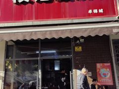 -武胜段记猪肝面(卓锦城店)