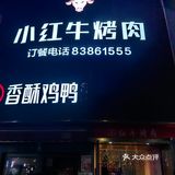 这家二十年品牌烤肉值得你来吃一下！