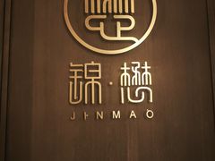 -锦江饭店锦北楼-锦江厅