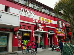 门面-肯德基(桂林阳朔店)