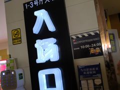 -南宁时代电影大世界(CGS激光中国巨幕)