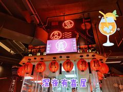 -有喜屋·深夜食堂(北京西路店)