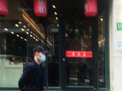 门面-东京屋(武定路店)