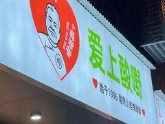 -爱上酸嘢