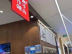 -君之狮子山·轻糖烘焙(松江印象城店)